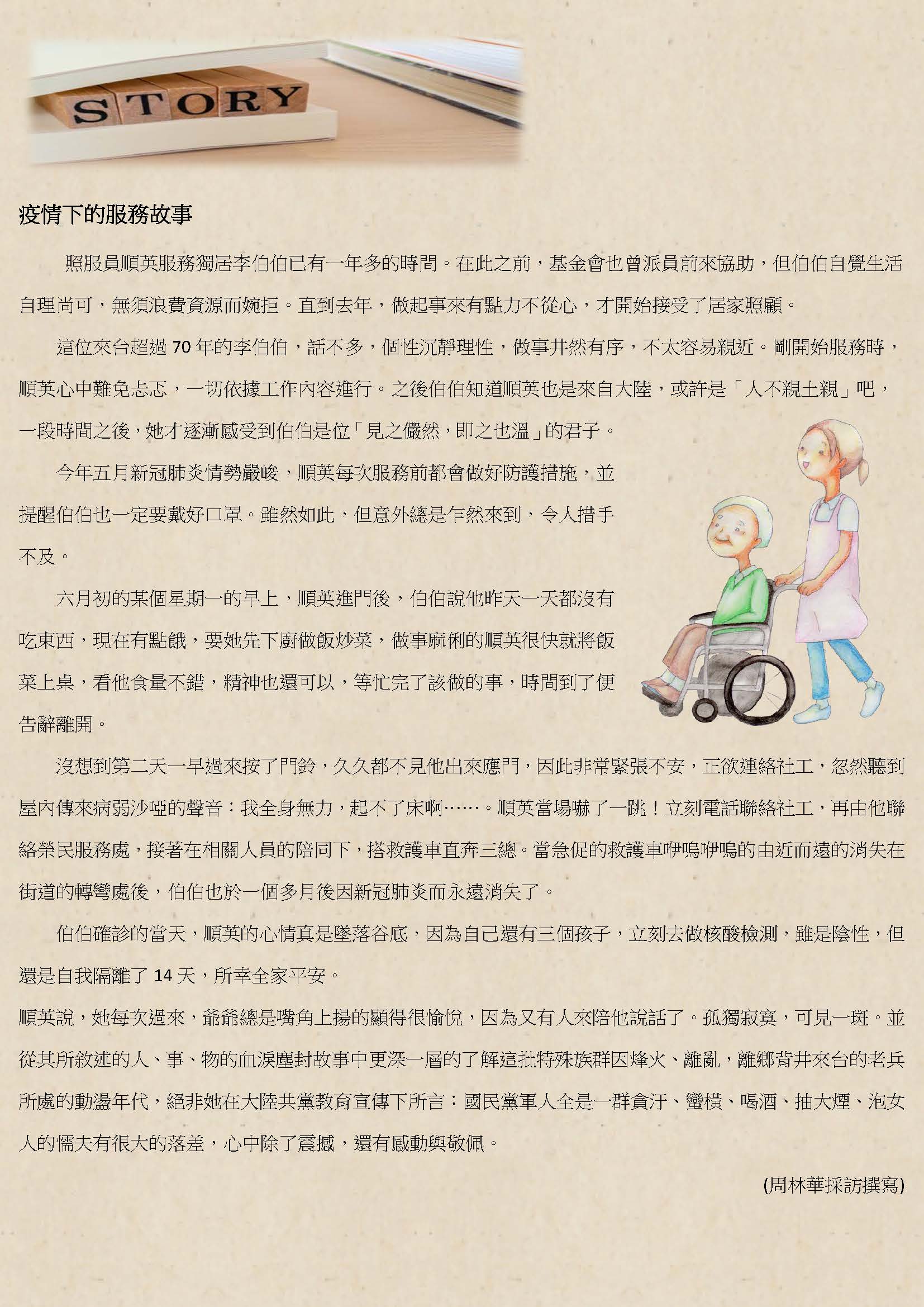 疫情下的服務故事.jpg